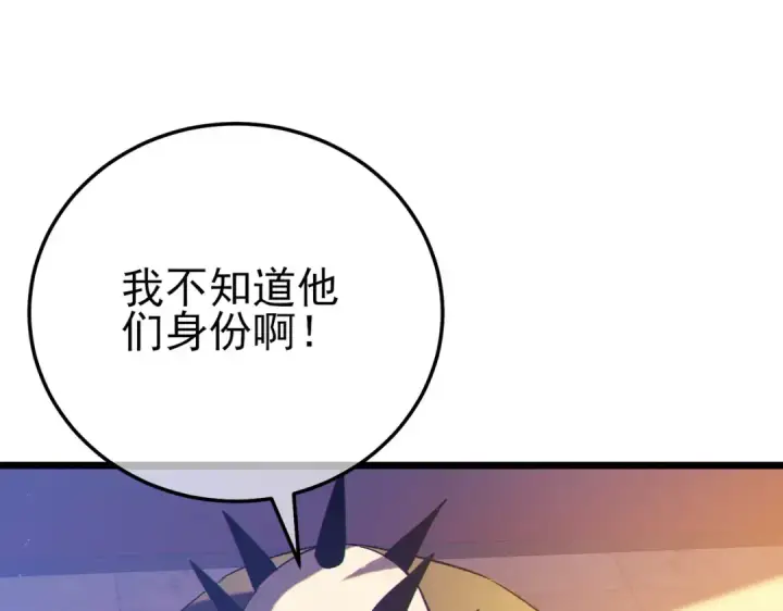 漫画《我靠无敌被动打出成吨伤害！》第101话 出发：黑色巢穴第186张图