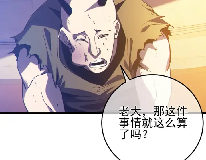 漫画《我靠无敌被动打出成吨伤害！》第101话 出发：黑色巢穴第187张图