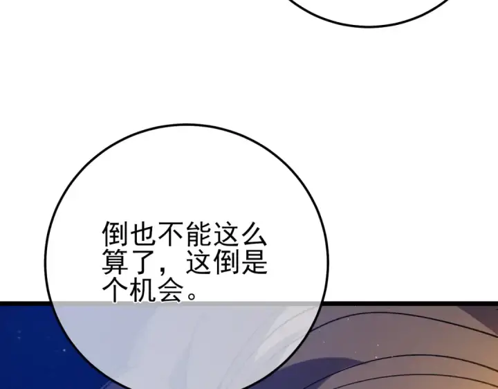 漫画《我靠无敌被动打出成吨伤害！》第101话 出发：黑色巢穴第188张图
