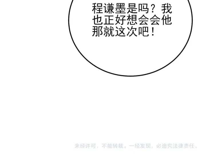 漫画《我靠无敌被动打出成吨伤害！》第101话 出发：黑色巢穴第191张图