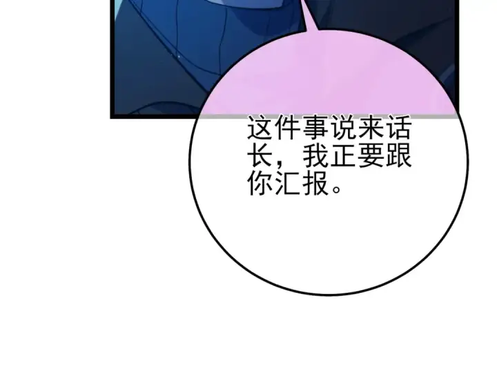 漫画《我靠无敌被动打出成吨伤害！》第101话 出发：黑色巢穴第20张图
