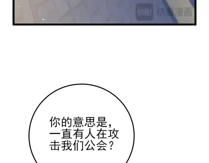 漫画《我靠无敌被动打出成吨伤害！》第101话 出发：黑色巢穴第25张图