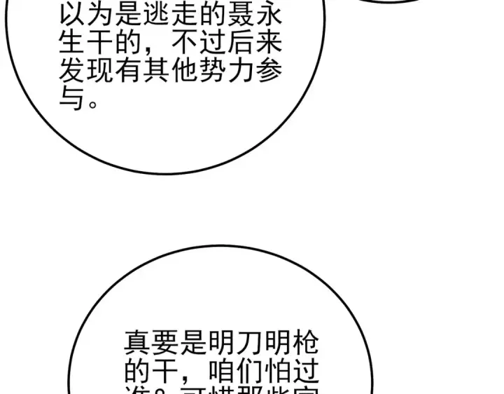 漫画《我靠无敌被动打出成吨伤害！》第101话 出发：黑色巢穴第28张图