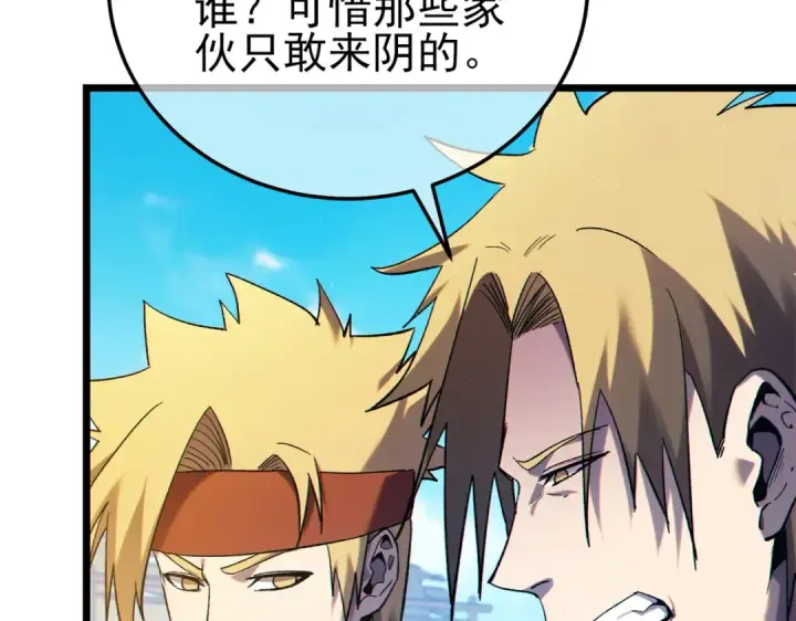 漫画《我靠无敌被动打出成吨伤害！》第101话 出发：黑色巢穴第29张图