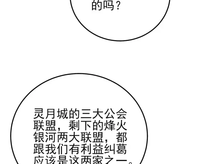 漫画《我靠无敌被动打出成吨伤害！》第101话 出发：黑色巢穴第31张图