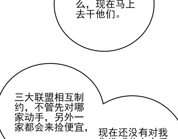 漫画《我靠无敌被动打出成吨伤害！》第101话 出发：黑色巢穴第34张图