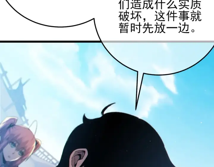 漫画《我靠无敌被动打出成吨伤害！》第101话 出发：黑色巢穴第35张图