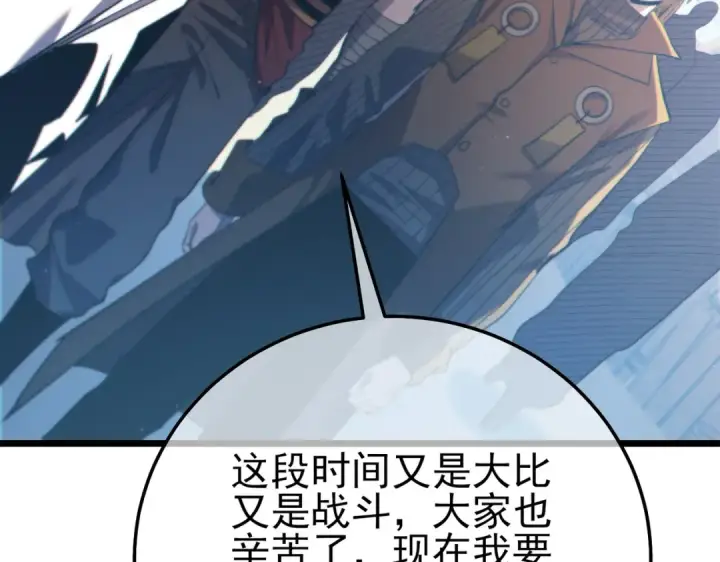 漫画《我靠无敌被动打出成吨伤害！》第101话 出发：黑色巢穴第37张图