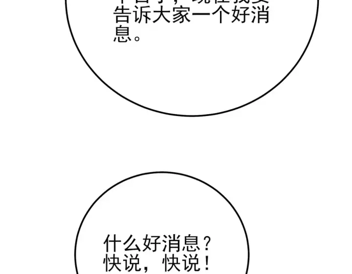 漫画《我靠无敌被动打出成吨伤害！》第101话 出发：黑色巢穴第38张图
