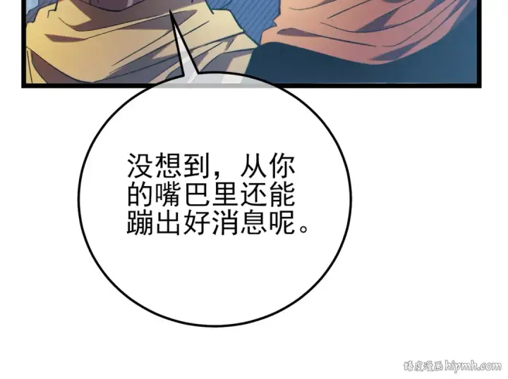 漫画《我靠无敌被动打出成吨伤害！》第101话 出发：黑色巢穴第40张图