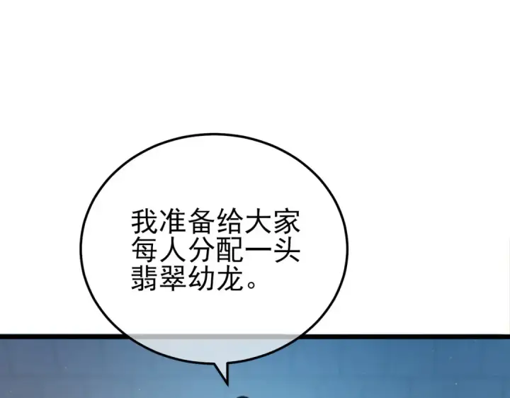 漫画《我靠无敌被动打出成吨伤害！》第101话 出发：黑色巢穴第41张图