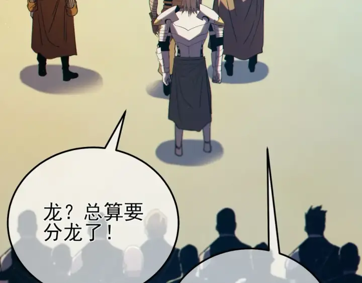 漫画《我靠无敌被动打出成吨伤害！》第101话 出发：黑色巢穴第43张图