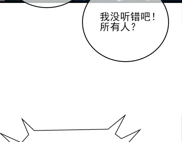 漫画《我靠无敌被动打出成吨伤害！》第101话 出发：黑色巢穴第44张图