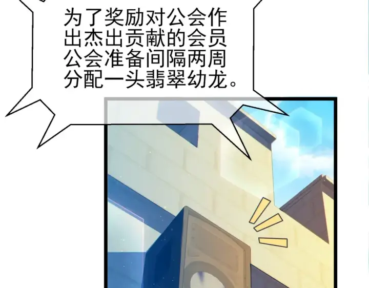 漫画《我靠无敌被动打出成吨伤害！》第101话 出发：黑色巢穴第45张图