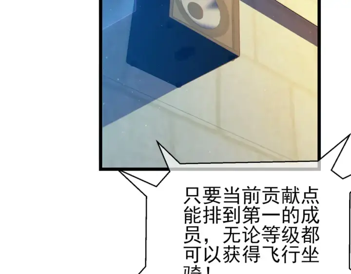 漫画《我靠无敌被动打出成吨伤害！》第101话 出发：黑色巢穴第46张图