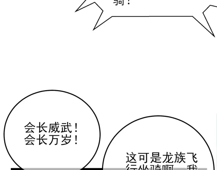 漫画《我靠无敌被动打出成吨伤害！》第101话 出发：黑色巢穴第47张图