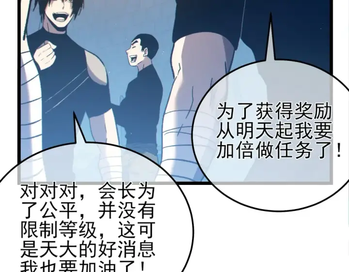 漫画《我靠无敌被动打出成吨伤害！》第101话 出发：黑色巢穴第49张图