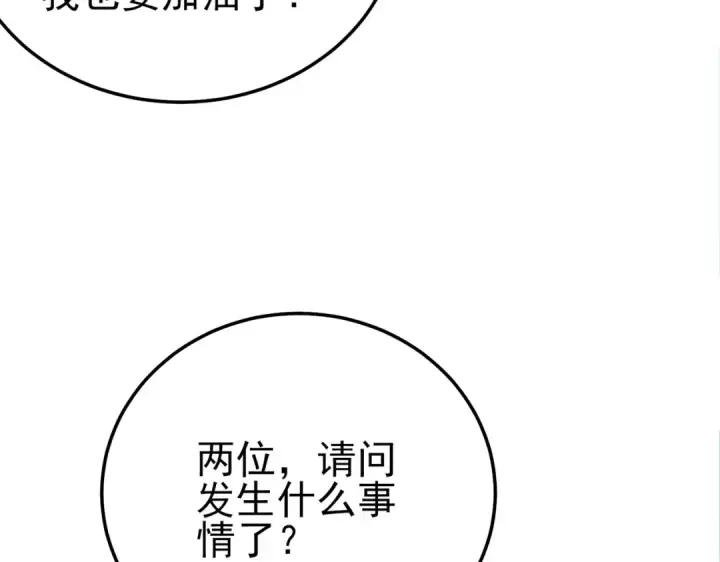 漫画《我靠无敌被动打出成吨伤害！》第101话 出发：黑色巢穴第50张图