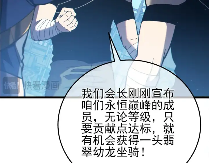 漫画《我靠无敌被动打出成吨伤害！》第101话 出发：黑色巢穴第52张图