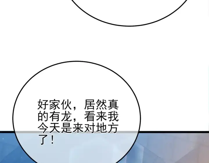 漫画《我靠无敌被动打出成吨伤害！》第101话 出发：黑色巢穴第53张图