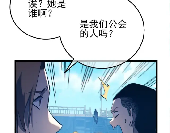漫画《我靠无敌被动打出成吨伤害！》第101话 出发：黑色巢穴第57张图