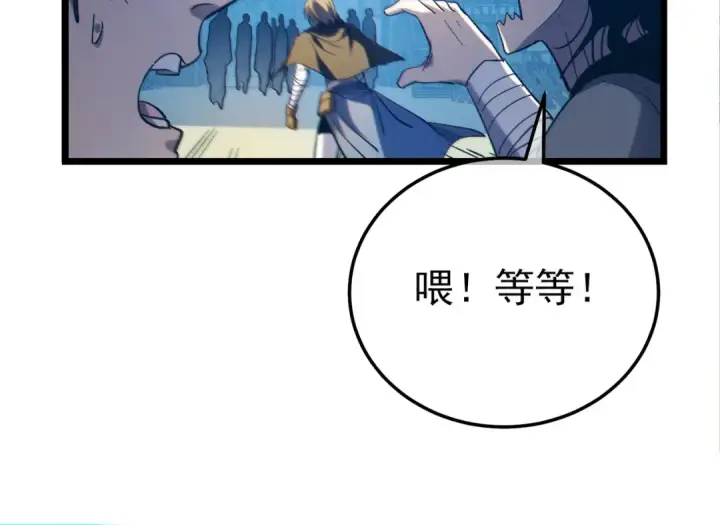 漫画《我靠无敌被动打出成吨伤害！》第101话 出发：黑色巢穴第58张图