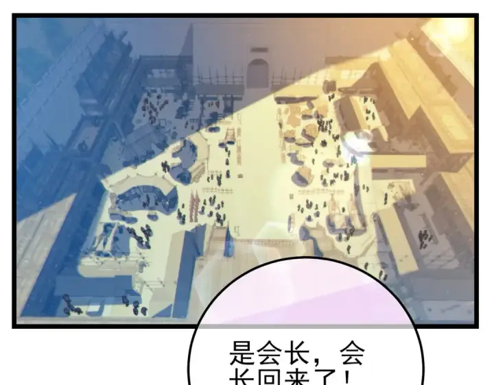 漫画《我靠无敌被动打出成吨伤害！》第101话 出发：黑色巢穴第6张图