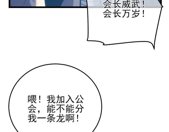 漫画《我靠无敌被动打出成吨伤害！》第101话 出发：黑色巢穴第62张图