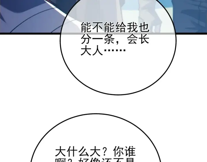 漫画《我靠无敌被动打出成吨伤害！》第101话 出发：黑色巢穴第65张图