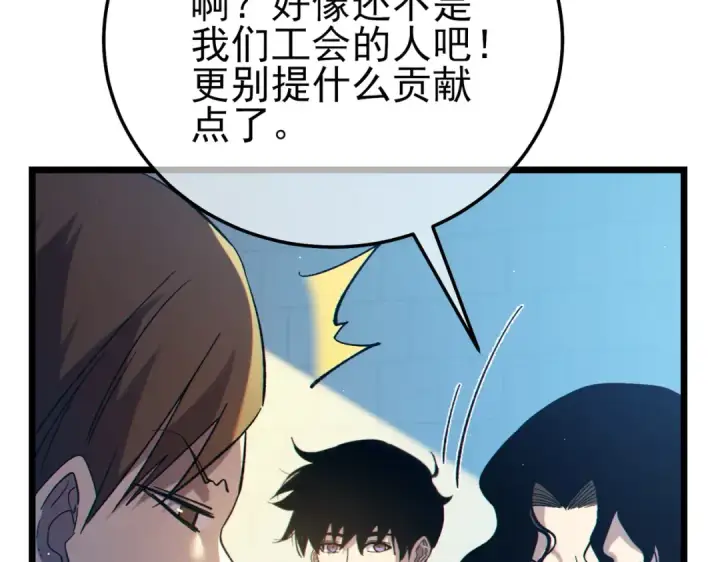 漫画《我靠无敌被动打出成吨伤害！》第101话 出发：黑色巢穴第66张图