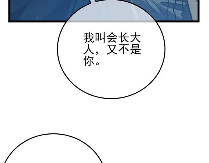 漫画《我靠无敌被动打出成吨伤害！》第101话 出发：黑色巢穴第68张图
