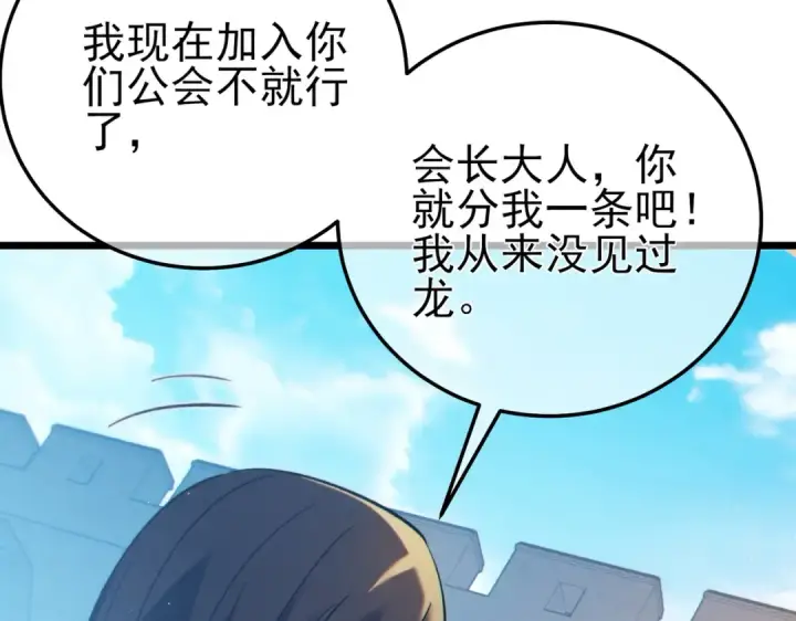 漫画《我靠无敌被动打出成吨伤害！》第101话 出发：黑色巢穴第69张图