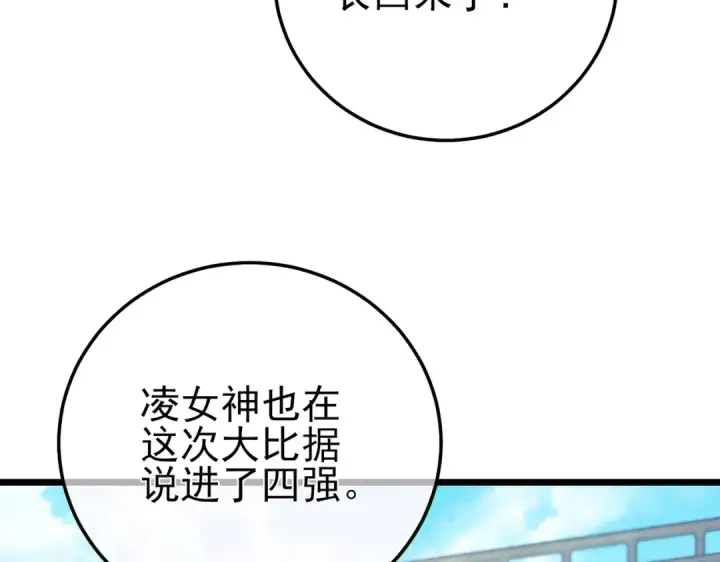 漫画《我靠无敌被动打出成吨伤害！》第101话 出发：黑色巢穴第7张图