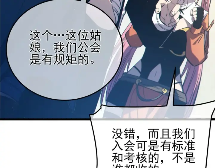 漫画《我靠无敌被动打出成吨伤害！》第101话 出发：黑色巢穴第71张图