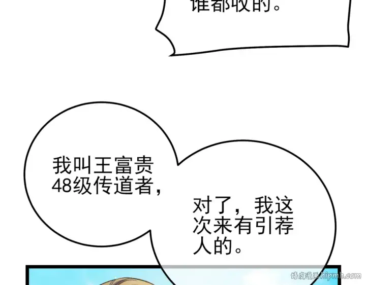 漫画《我靠无敌被动打出成吨伤害！》第101话 出发：黑色巢穴第72张图
