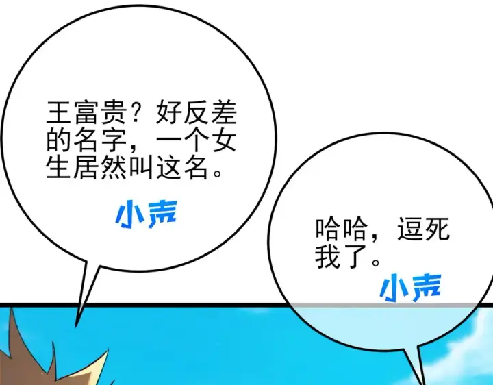 漫画《我靠无敌被动打出成吨伤害！》第101话 出发：黑色巢穴第75张图
