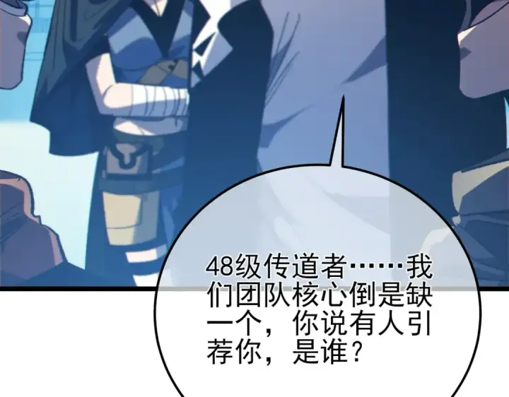 漫画《我靠无敌被动打出成吨伤害！》第101话 出发：黑色巢穴第77张图