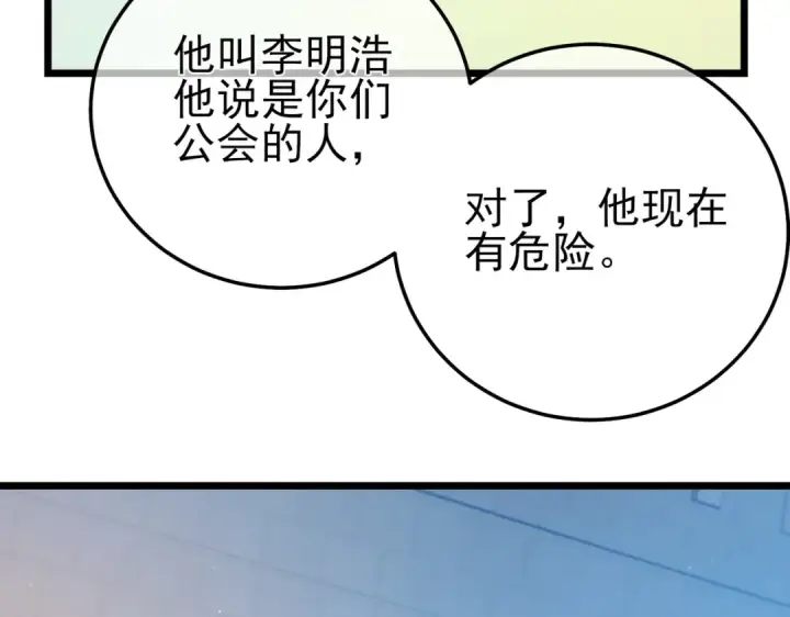 漫画《我靠无敌被动打出成吨伤害！》第101话 出发：黑色巢穴第81张图