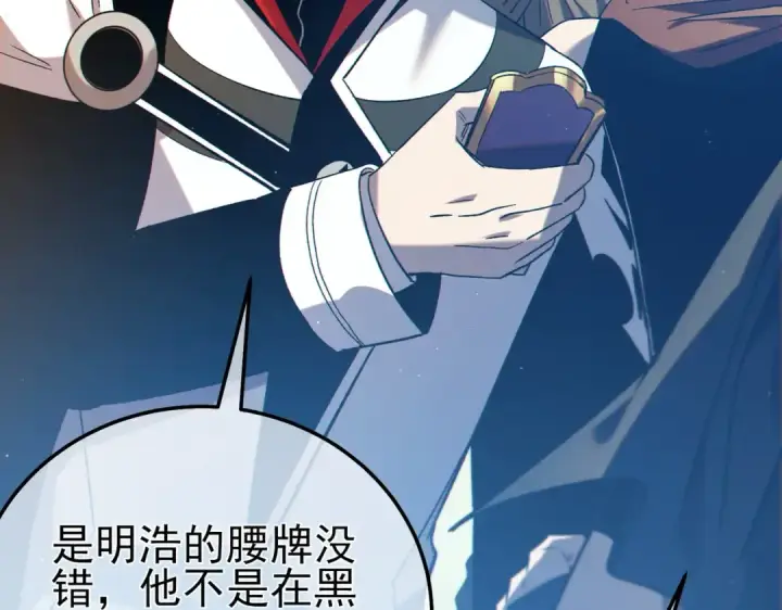 漫画《我靠无敌被动打出成吨伤害！》第101话 出发：黑色巢穴第83张图