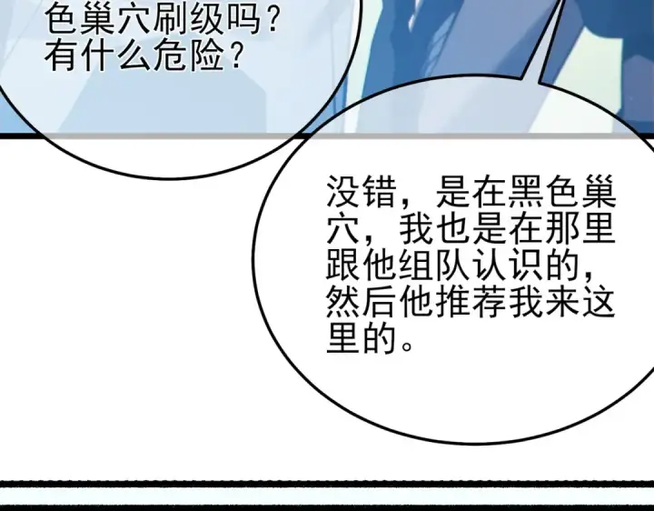漫画《我靠无敌被动打出成吨伤害！》第101话 出发：黑色巢穴第84张图