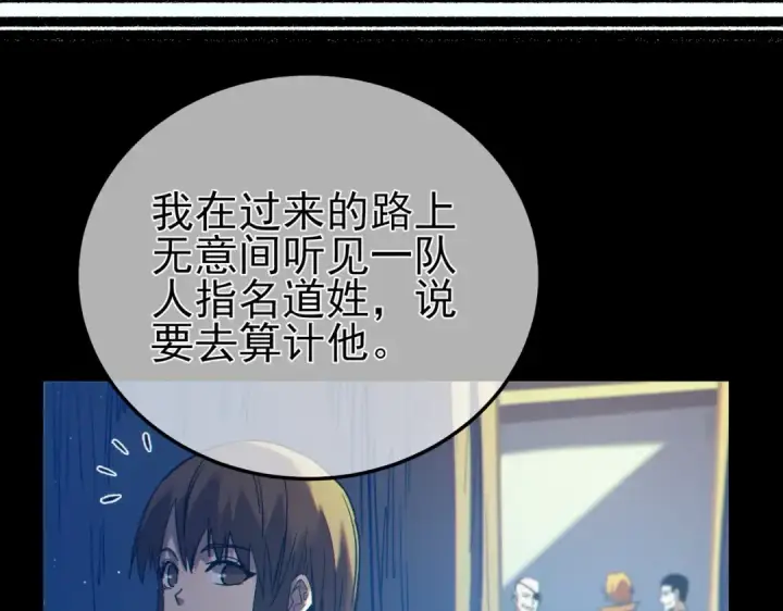 漫画《我靠无敌被动打出成吨伤害！》第101话 出发：黑色巢穴第85张图