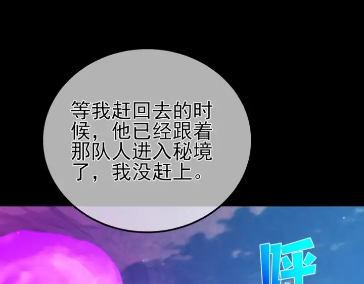 漫画《我靠无敌被动打出成吨伤害！》第101话 出发：黑色巢穴第87张图
