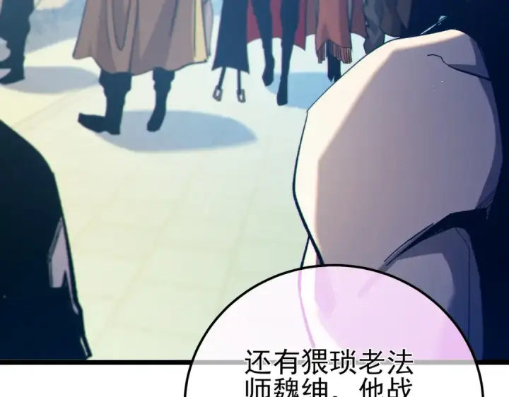 漫画《我靠无敌被动打出成吨伤害！》第101话 出发：黑色巢穴第9张图