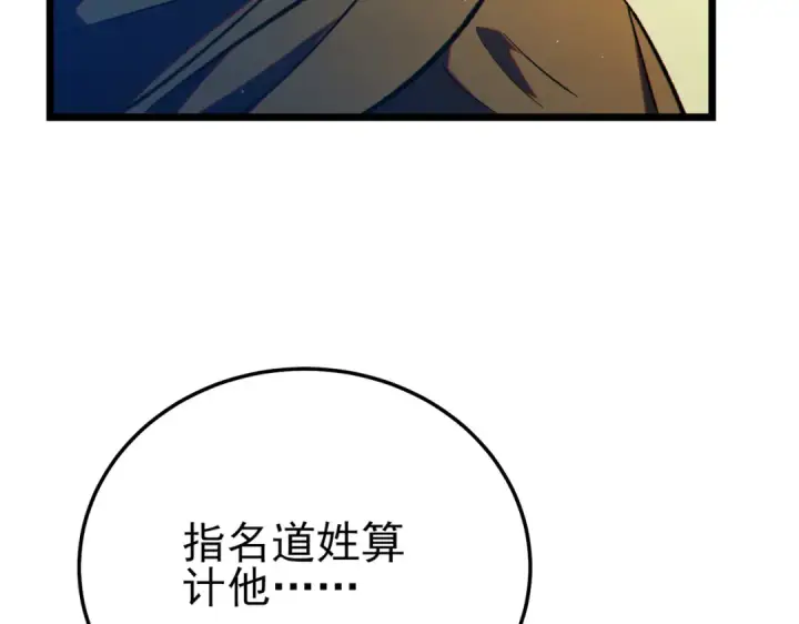 漫画《我靠无敌被动打出成吨伤害！》第101话 出发：黑色巢穴第92张图