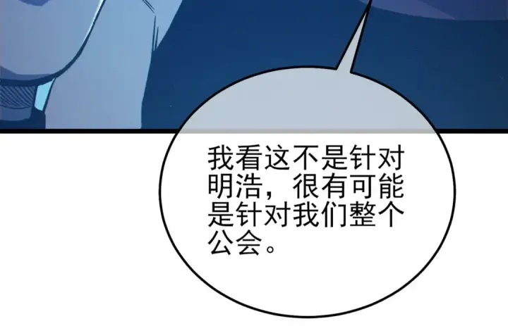 漫画《我靠无敌被动打出成吨伤害！》第101话 出发：黑色巢穴第95张图