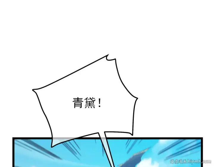 漫画《我靠无敌被动打出成吨伤害！》第101话 出发：黑色巢穴第96张图