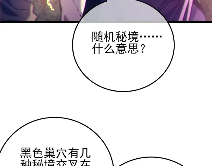 漫画《我靠无敌被动打出成吨伤害！》第102话 坑货带路第10张图