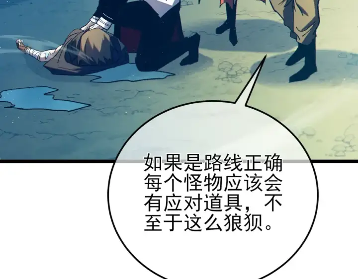 漫画《我靠无敌被动打出成吨伤害！》第102话 坑货带路第103张图