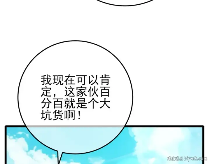 漫画《我靠无敌被动打出成吨伤害！》第102话 坑货带路第104张图