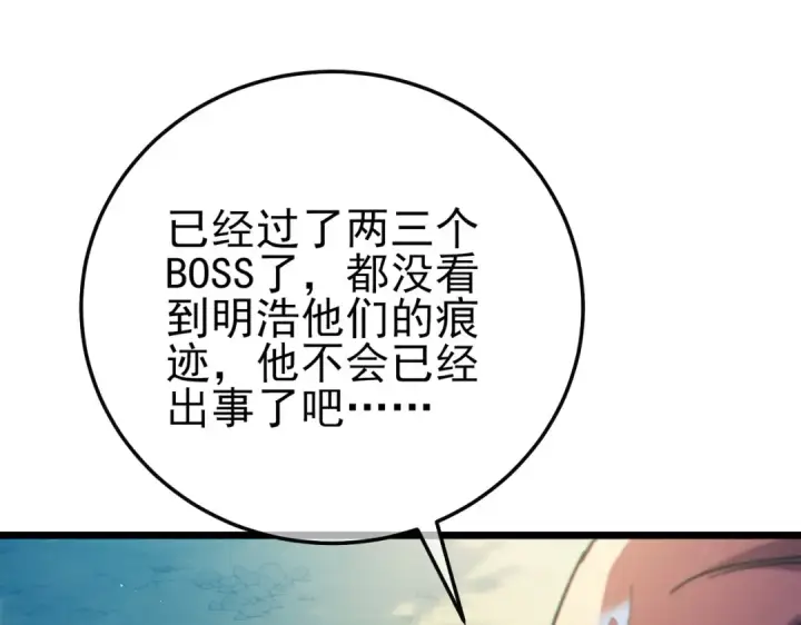 漫画《我靠无敌被动打出成吨伤害！》第102话 坑货带路第107张图